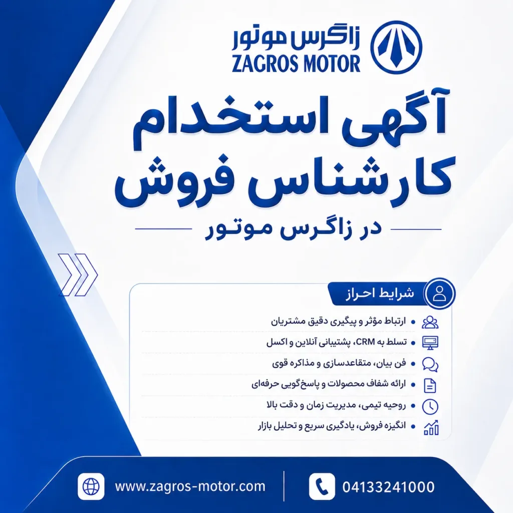 متقاضی کارشناس فروش