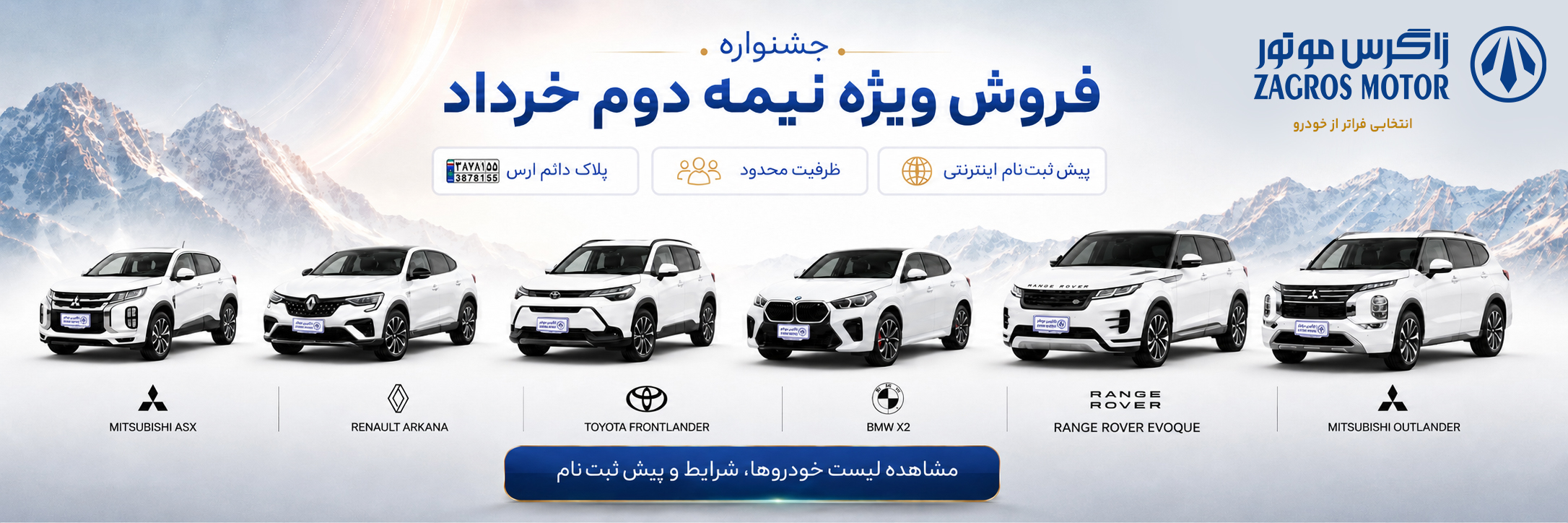 زاگرس موتور