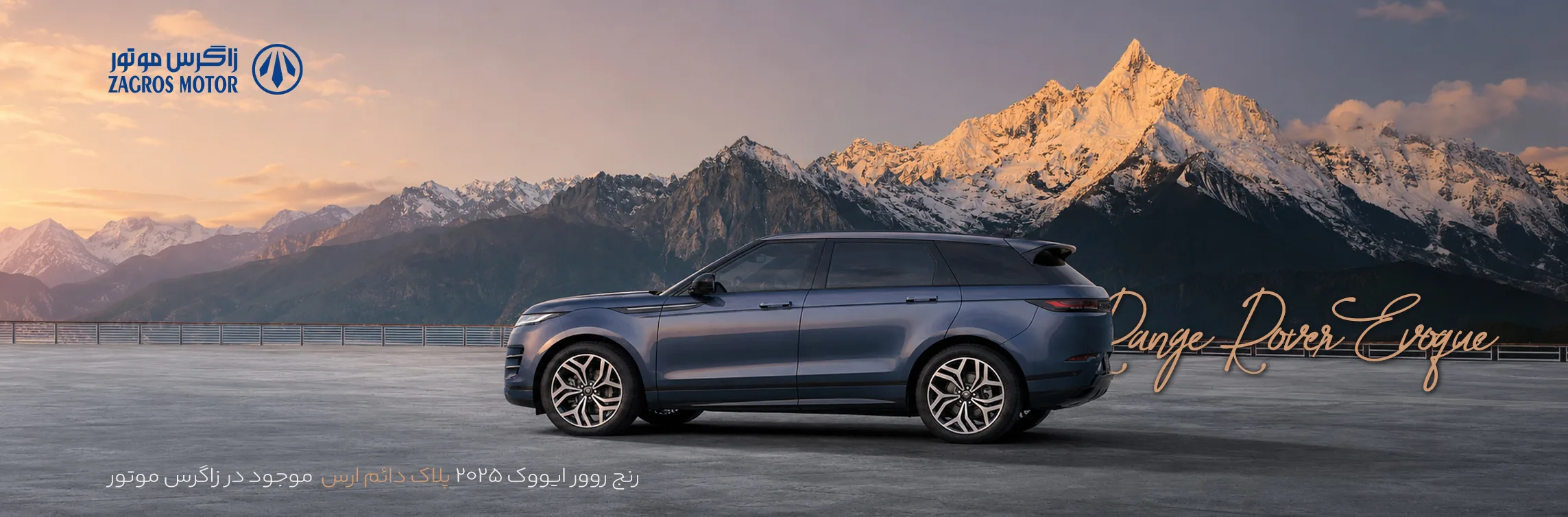 Range-Rover-Evoque-2-optimized — زاگرس موتور