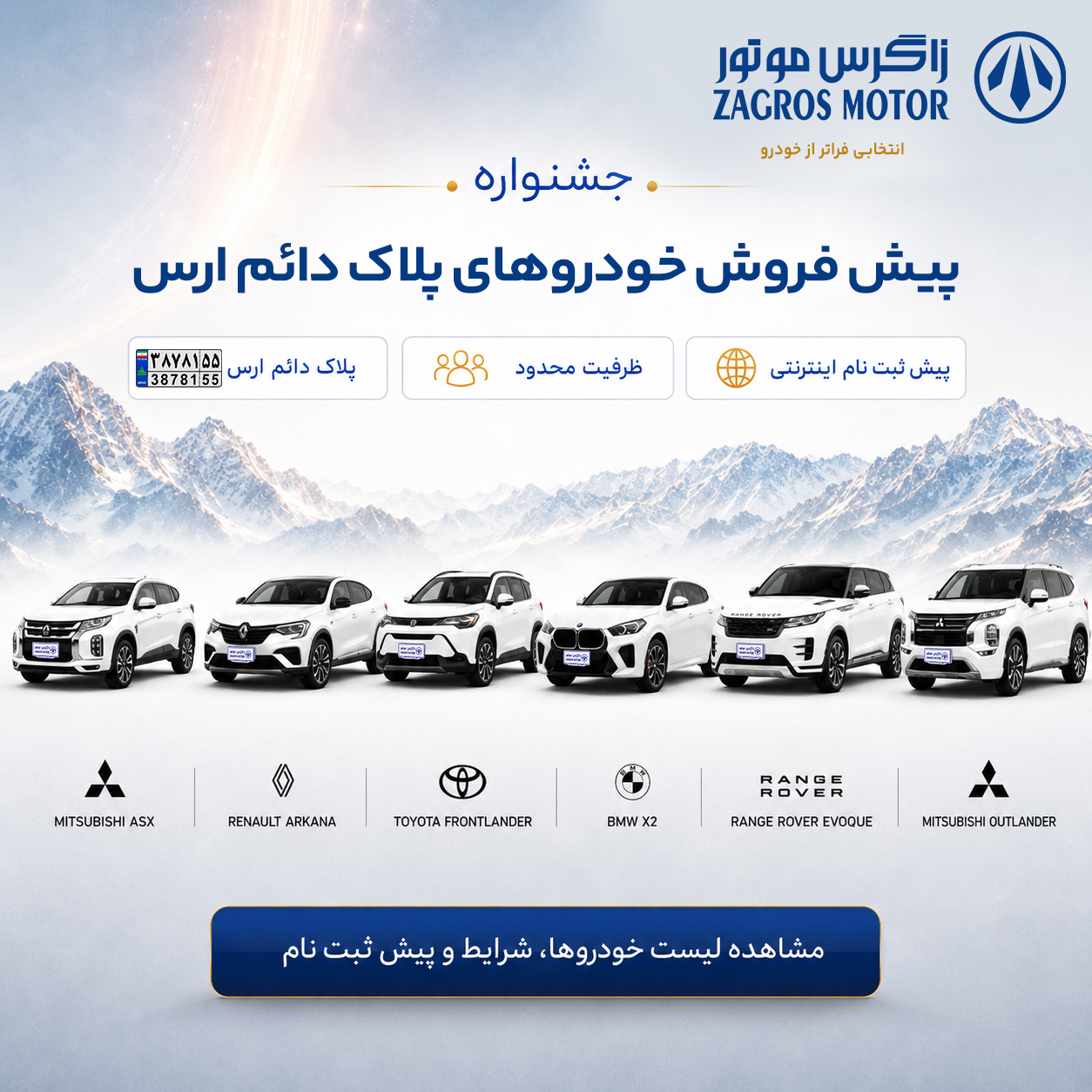 جشنواره پیش فروش زاگرس موتور
