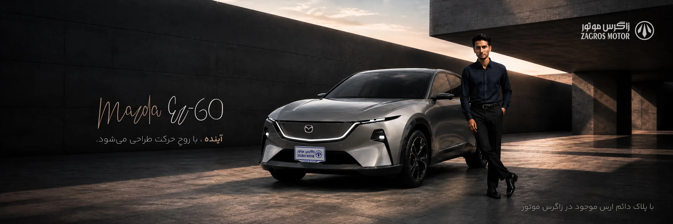 mazda-ez60-optimized — زاگرس موتور