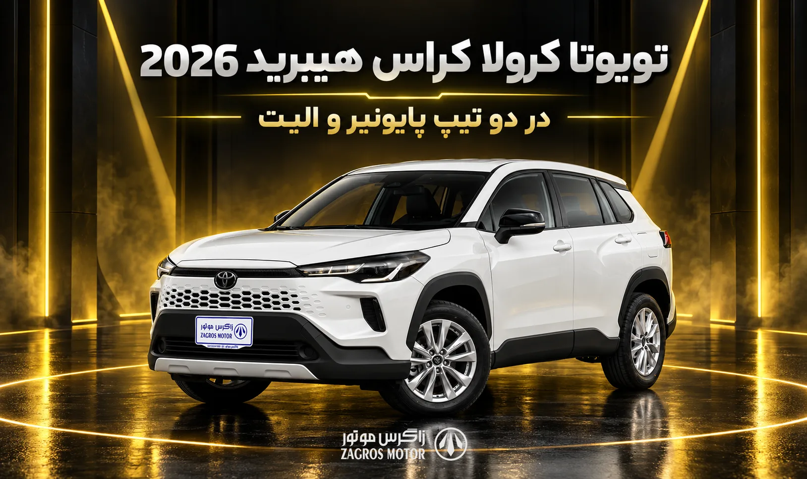 تویوتا کرولا کراس هیبرید 2026 در دو تیپ پایونیر و الیت
