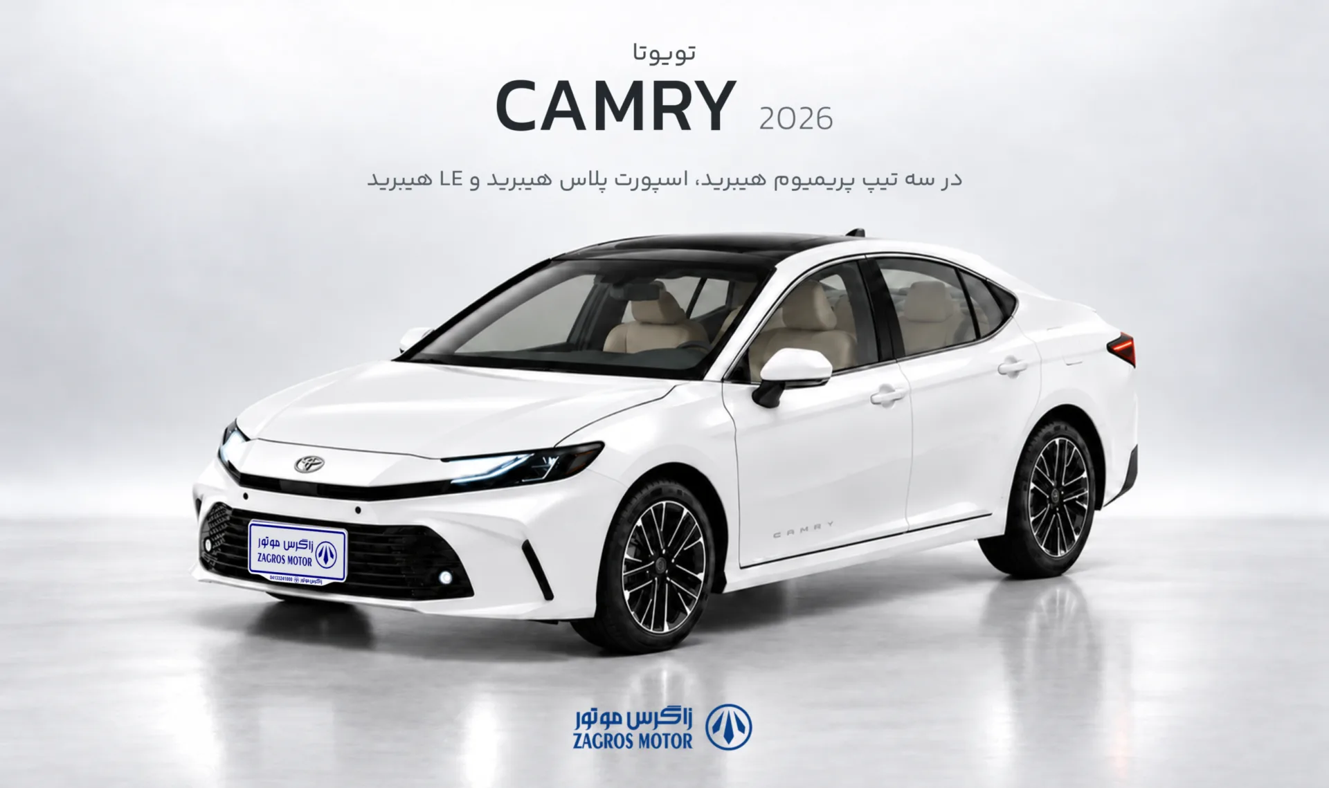 تویوتا CAMRY 2026 در سه تیپ پریمیوم هیبرید ، اسپورت پلاس هیبرید و LE هیبرید