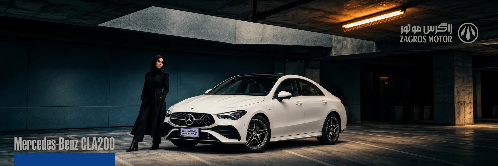 مرسدس بنز CLA200 — زاگرس موتور