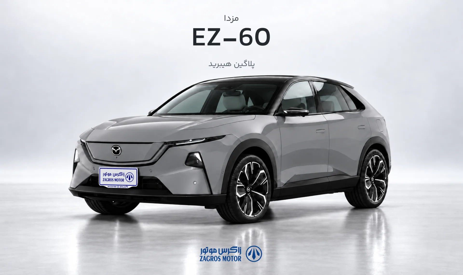 مزدا EZ-60 پلاگین هیبرید