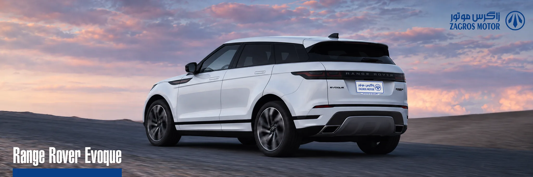 لندروور رنج روور ایووک پلاک دائم ارس Range Rover Evoque 2025 — زاگرس موتور