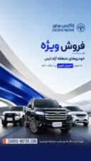 تصویر استوری جشنواره خودروهای موجود — زاگرس موتور
